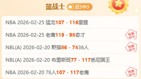 大乐透期号专家推荐：两队对决，胜势能否延续